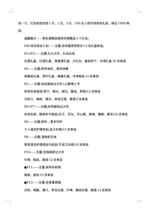 2025年春节策划书