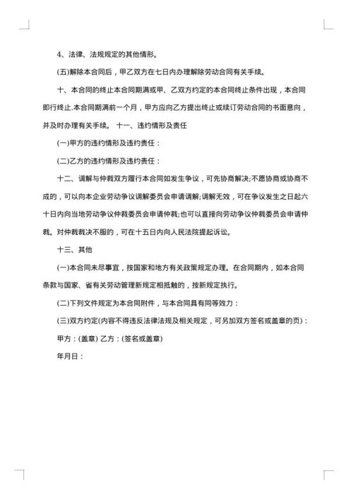 酒店员工劳务合同