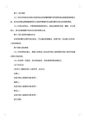 借款合同(个人与个人)