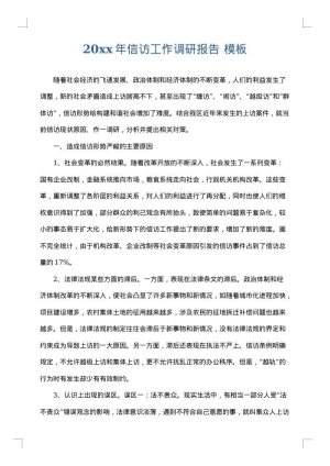 2025年信访工作调研报告