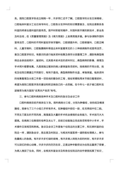 口腔医生个人总结