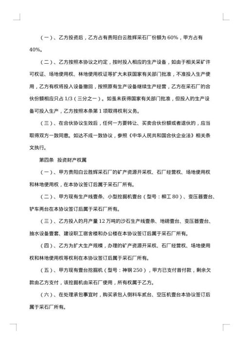 合伙经营协议