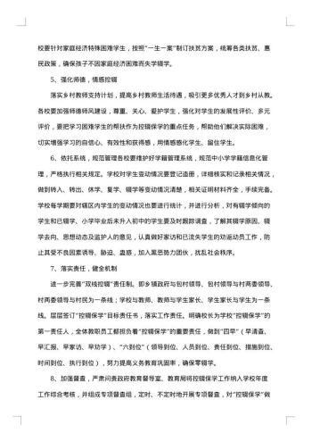 控辍保学工作方案