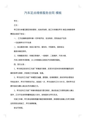 汽车定点维修服务合同