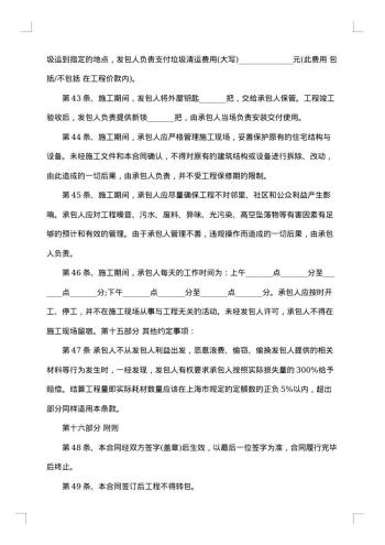 装饰装修工程施工合同书