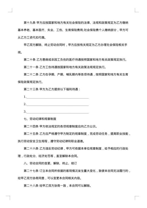 车间工人劳动合同