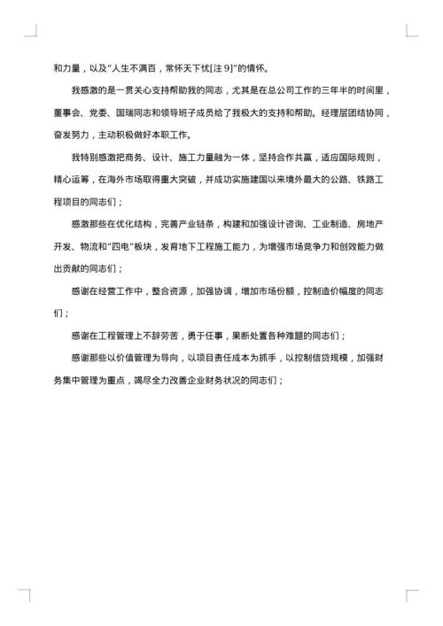 公司离职报告范文