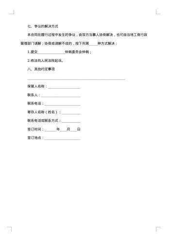 保管合同(一)