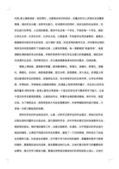 政治教师2025年个人工作总结