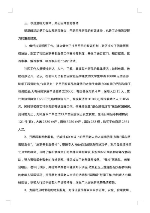 社区工作人员2025年终总结
