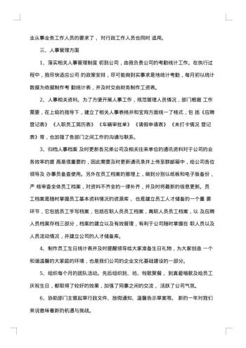 企业行政个人年终工作总结