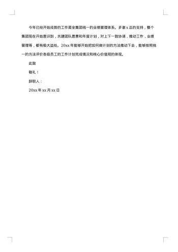 人事辞职报告范文