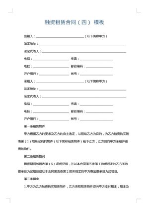 融资租赁合同（四）
