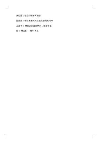 庆祝20xx年元旦活动主持稿