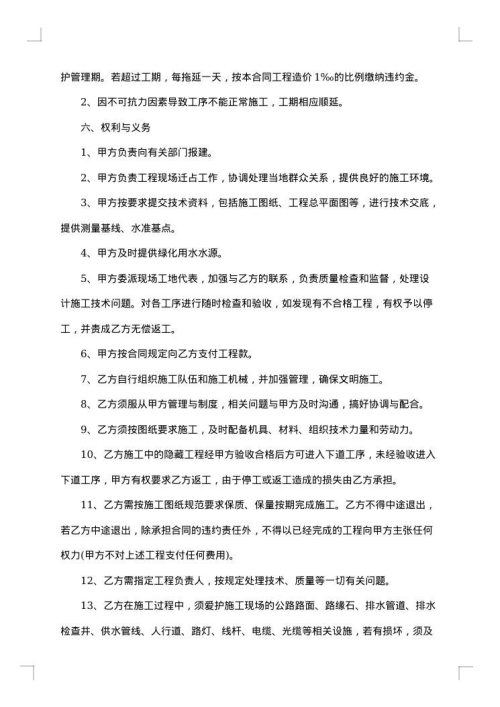 工程转包合同