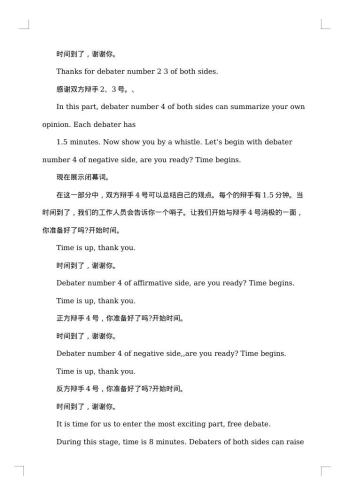 英语辩论赛主持人台词