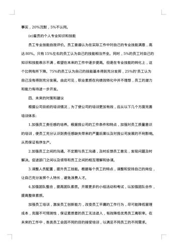 关于社会调查报告
