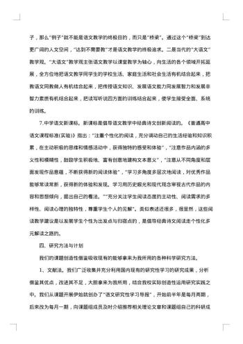 高中研究性学习报告范例