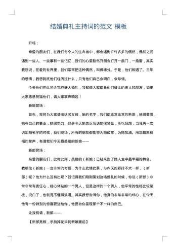 结婚典礼主持词的范文