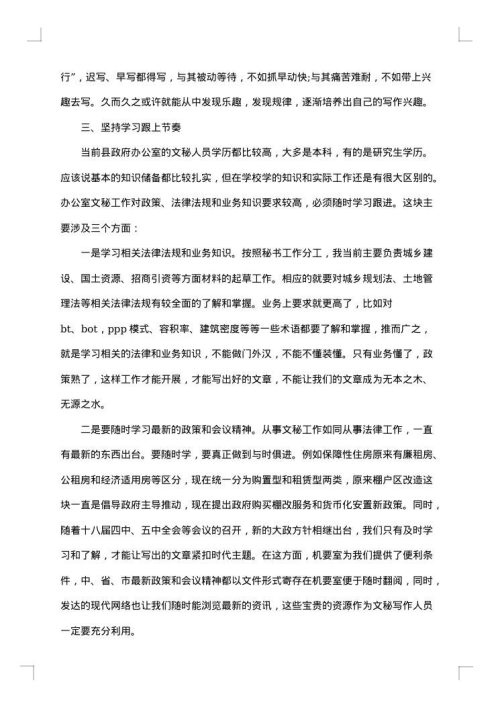 办公室文秘上半年工作总结范文