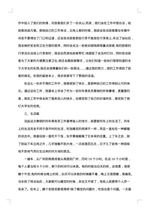 关于社会调查报告