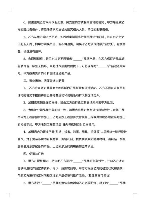 加盟合作协议书