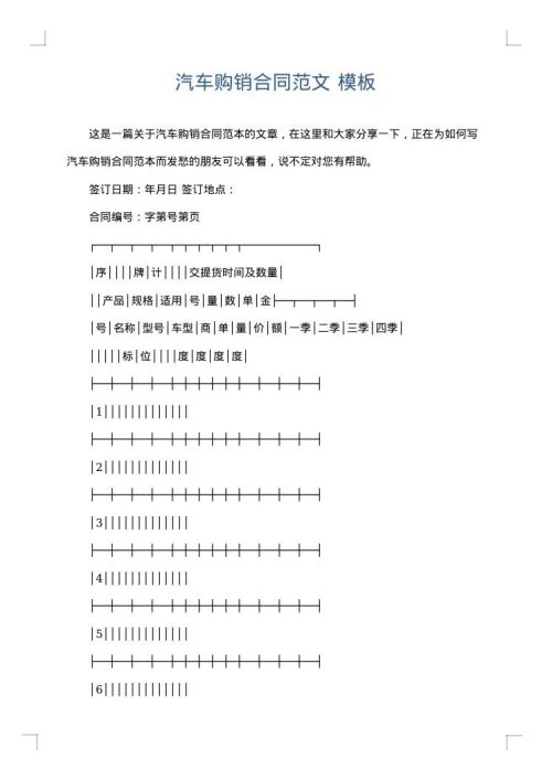 汽车购销合同范文