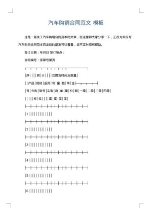 汽车购销合同范文
