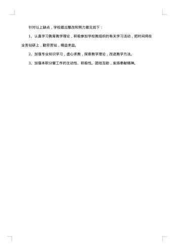 保育员师德师风自查报告