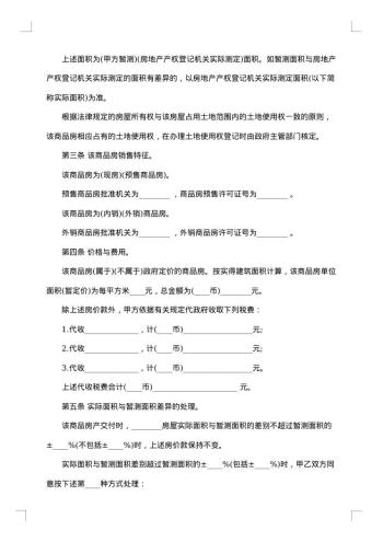 太仓市商品房转让协议书