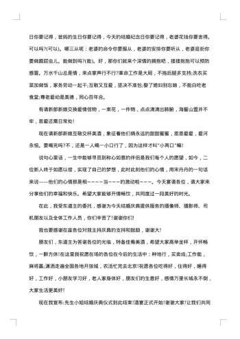 农村婚庆仪式主持词怎么写