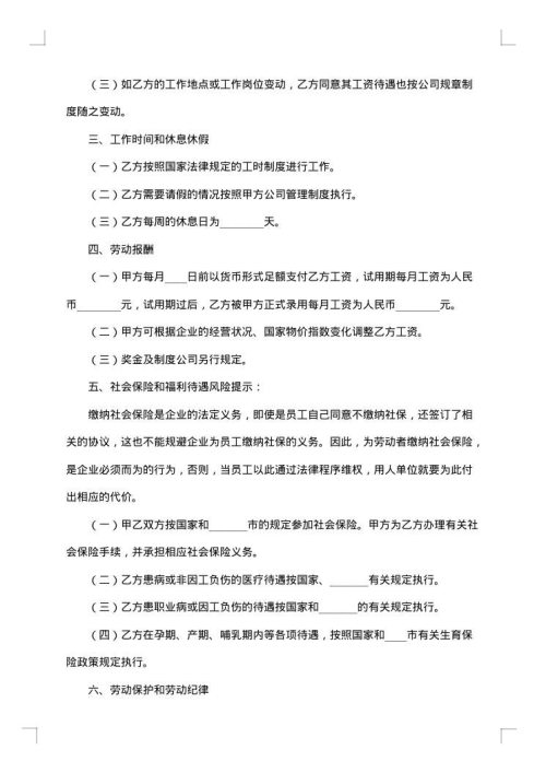 公司用工合同