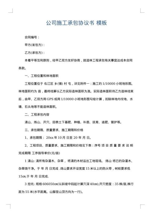 公司施工承包协议书