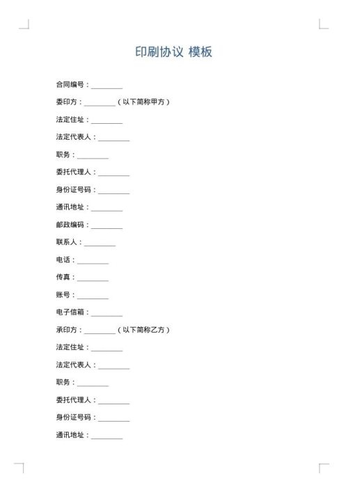 印刷协议