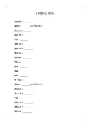 印刷协议