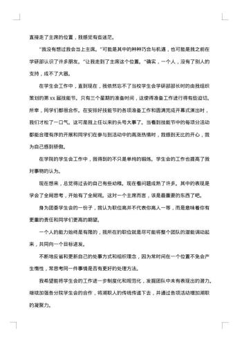 学生会部门述职述廉报告模板