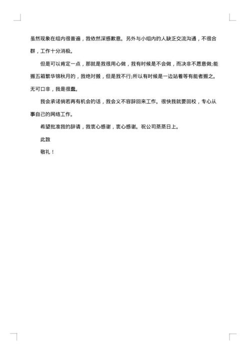 工人的辞职报告范文