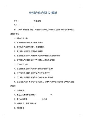专利合作合同书