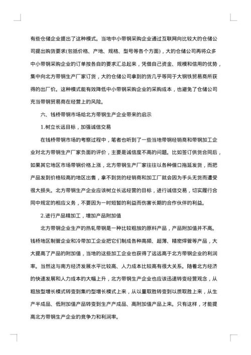 市场考察报告3篇