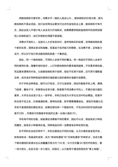 大学生消费情况调查报告