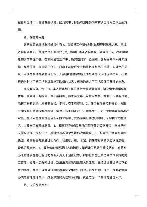 2025年监理工作总结范文