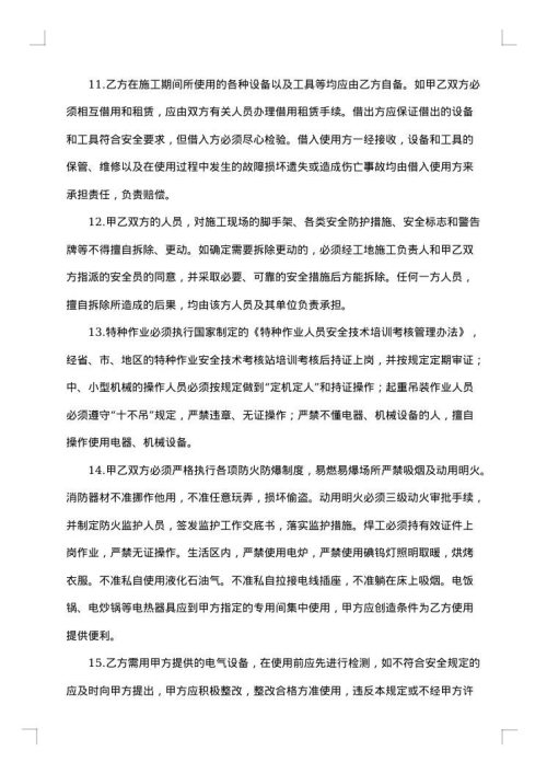 建筑施工安全协议书