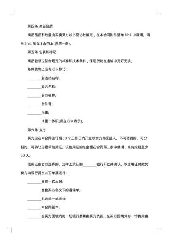 外贸合同