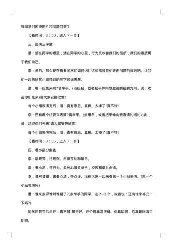 校园主题班会主持词开场白