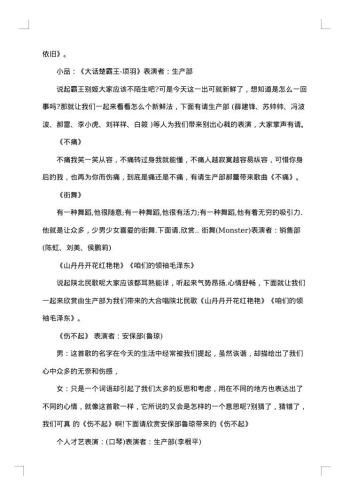 公司20xx年兔年迎元旦主持词