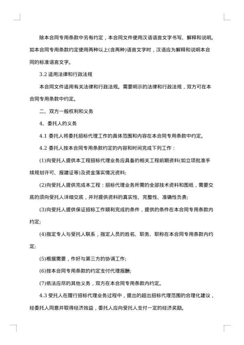 工程建设招标代理协议书
