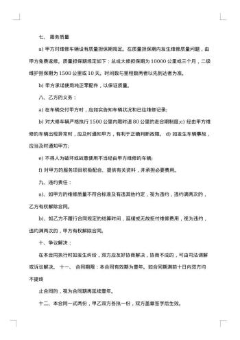 20xx年维修委托合同