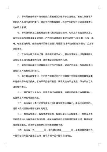 电脑自助委托买卖期货合约协议