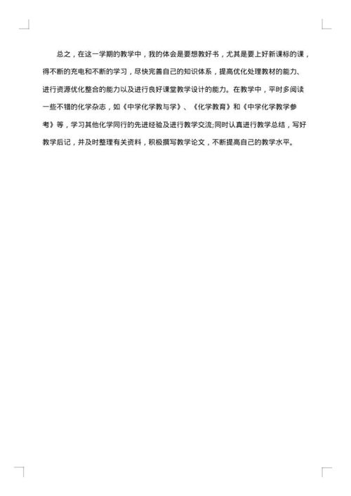 高一教师个人总结