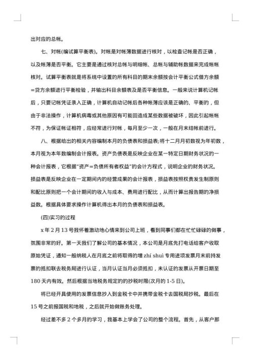 财务管理实习范文